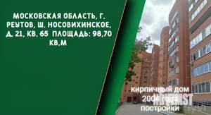 3-к квартира, вторичка, 99м2, 1/9 этаж