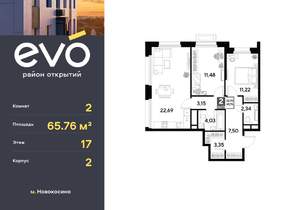 2-к квартира, вторичка, 66м2, 17/25 этаж