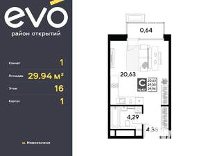 Студия квартира, вторичка, 30м2, 16/25 этаж