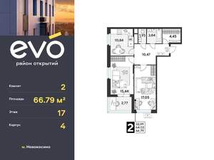 2-к квартира, вторичка, 67м2, 17/25 этаж