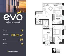 3-к квартира, вторичка, 81м2, 25/25 этаж