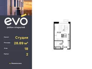 Студия квартира, вторичка, 29м2, 18/25 этаж