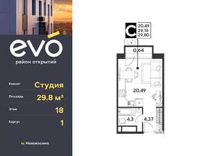 Студия квартира, вторичка, 30м2, 18/25 этаж