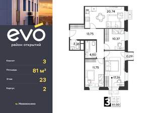 3-к квартира, вторичка, 81м2, 23/25 этаж