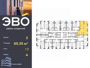2-к квартира, вторичка, 65м2, 12/25 этаж
