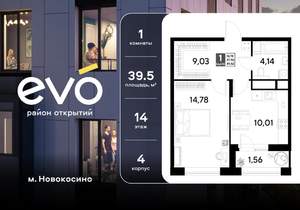 1-к квартира, вторичка, 40м2, 14/25 этаж