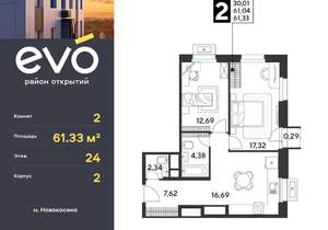 2-к квартира, вторичка, 61м2, 24/25 этаж
