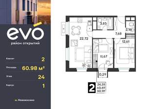 2-к квартира, вторичка, 61м2, 24/25 этаж