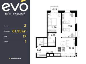 2-к квартира, вторичка, 61м2, 17/25 этаж