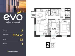 2-к квартира, вторичка, 61м2, 22/25 этаж