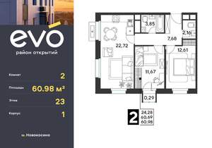 2-к квартира, вторичка, 61м2, 23/25 этаж
