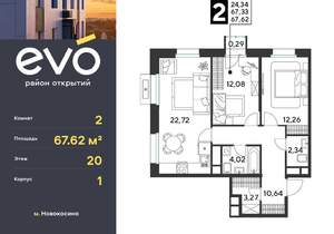 2-к квартира, вторичка, 68м2, 20/25 этаж