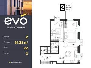 2-к квартира, вторичка, 61м2, 22/25 этаж
