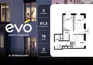 2-к квартира, вторичка, 61м2, 19/25 этаж