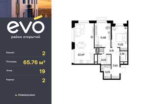 2-к квартира, вторичка, 66м2, 19/25 этаж