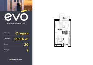 Студия квартира, вторичка, 30м2, 20/25 этаж