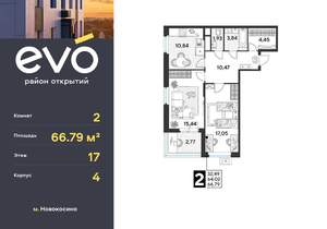 2-к квартира, вторичка, 67м2, 17/25 этаж