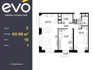 2-к квартира, вторичка, 61м2, 16/25 этаж
