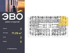 2-к квартира, вторичка, 71м2, 2/25 этаж