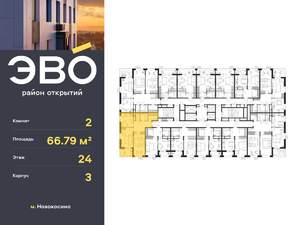 2-к квартира, вторичка, 67м2, 23/25 этаж