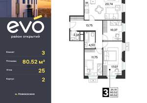 3-к квартира, вторичка, 81м2, 25/25 этаж