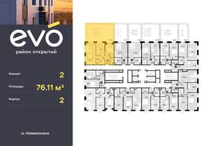 2-к квартира, вторичка, 76м2, 2/25 этаж