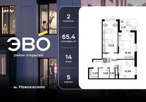 2-к квартира, вторичка, 65м2, 14/25 этаж