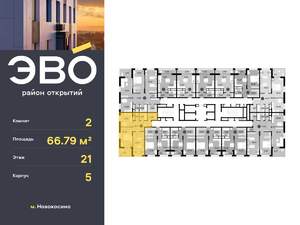 2-к квартира, вторичка, 67м2, 23/25 этаж