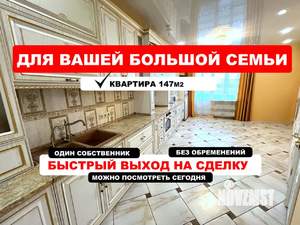 3-к квартира, вторичка, 147м2, 3/24 этаж