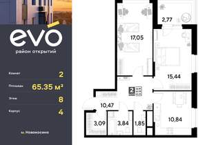 2-к квартира, вторичка, 65м2, 8/25 этаж