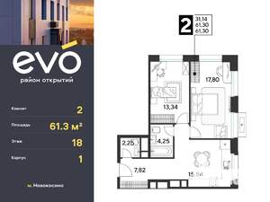 2-к квартира, вторичка, 61м2, 18/25 этаж