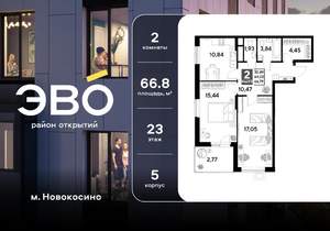 2-к квартира, вторичка, 67м2, 23/25 этаж