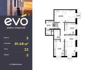 3-к квартира, вторичка, 81м2, 22/25 этаж