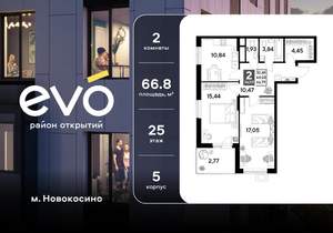 2-к квартира, вторичка, 67м2, 25/25 этаж