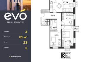 3-к квартира, вторичка, 81м2, 23/25 этаж