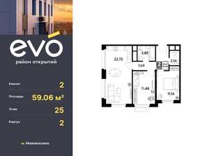 2-к квартира, вторичка, 59м2, 25/25 этаж
