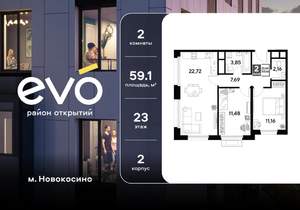 2-к квартира, вторичка, 59м2, 23/25 этаж