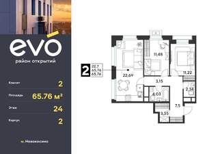 2-к квартира, вторичка, 66м2, 24/25 этаж