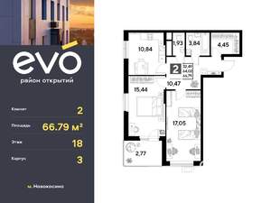 2-к квартира, вторичка, 67м2, 18/25 этаж