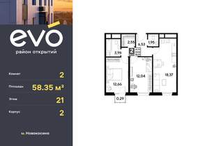 2-к квартира, вторичка, 58м2, 21/25 этаж