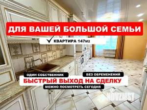 3-к квартира, вторичка, 154м2, 3/24 этаж