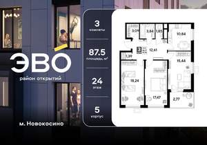 3-к квартира, вторичка, 88м2, 24/25 этаж