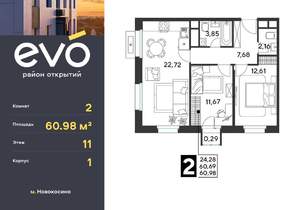 2-к квартира, вторичка, 61м2, 11/25 этаж