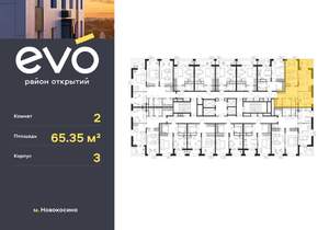 2-к квартира, вторичка, 65м2, 10/25 этаж