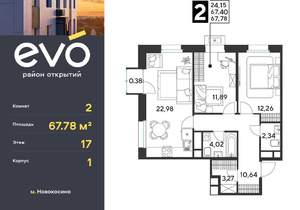 2-к квартира, вторичка, 68м2, 17/25 этаж