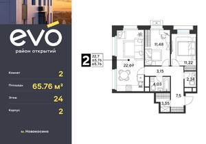 2-к квартира, вторичка, 66м2, 24/25 этаж